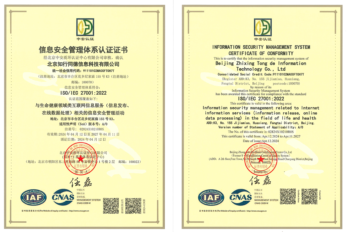 ISO27001信息安全管理体系证书