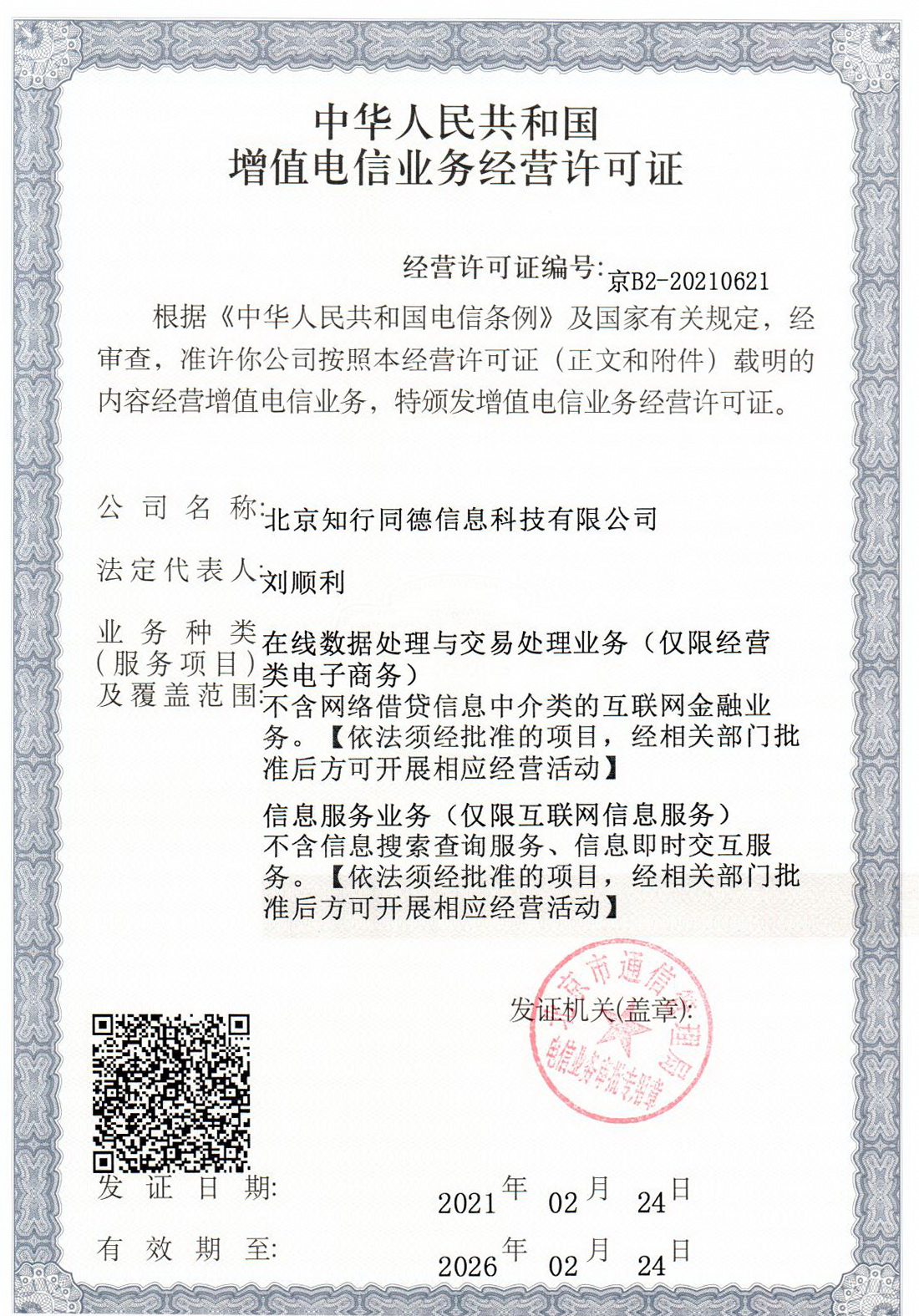 EDI许可证