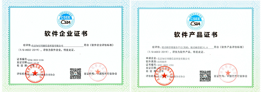 软件企业及软件产品证书