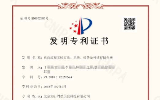 知行同德荣获国家发明专利，技术创新实力获权威认可！