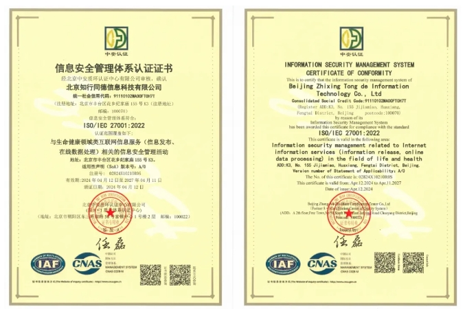 信息安全大升级！知行同德荣获ISO/IEC 27001：2022国际权威认证！
