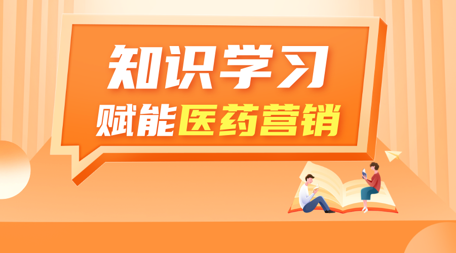 “知识学习”赋能医药营销，精灵蜂助力药企专业化合规推广