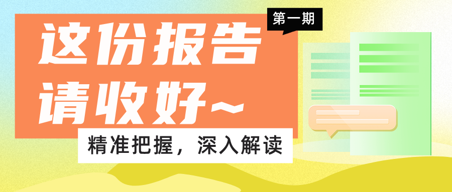 《2025年医药行业合规监管洞察报告（第一期）》，助力医药企业破局合规挑战！