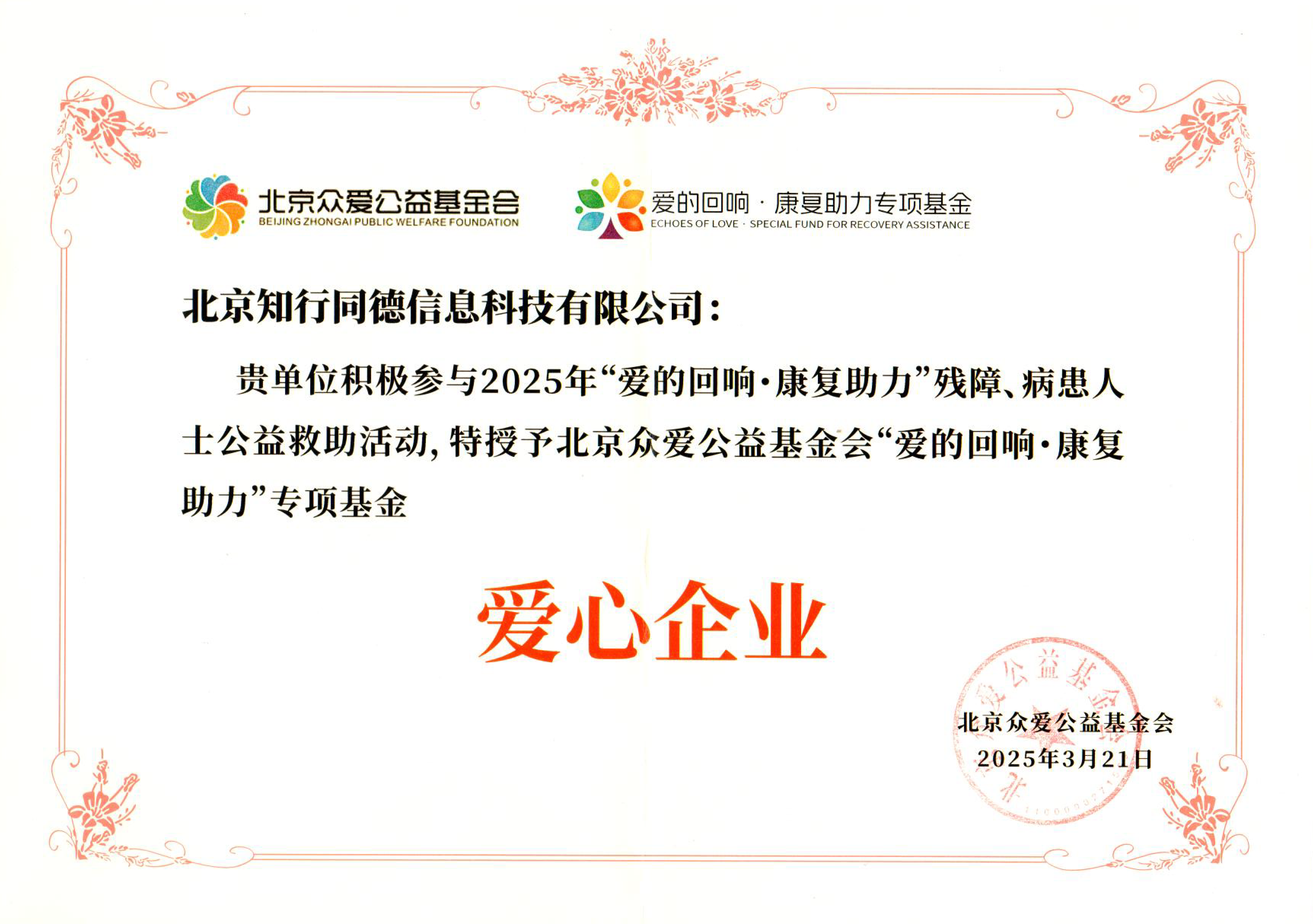 爱心企业