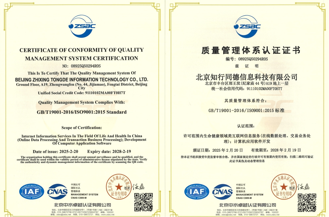 ISO9001质量管理体系证书
