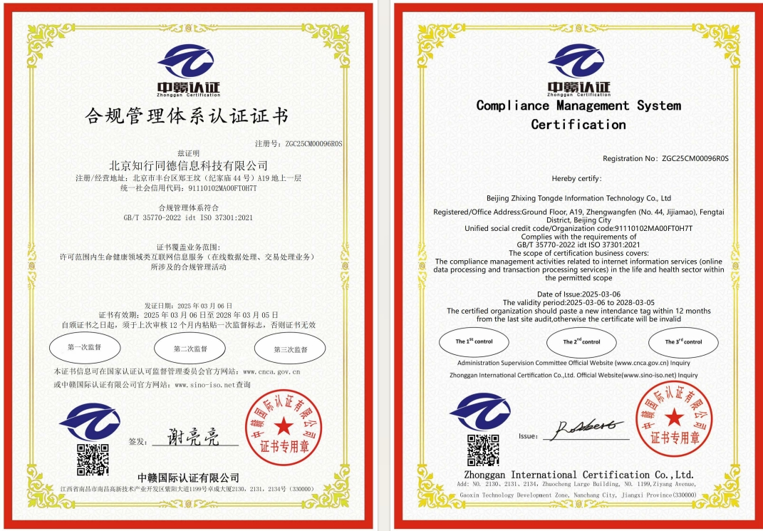ISO37301合规管理体系证书